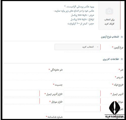  پرداخت هزینه ثبت نام آزمون EPT سال 1403